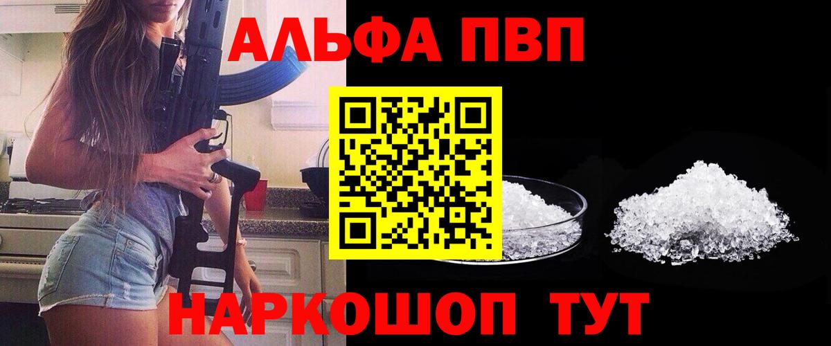 как найти закладки  Вход с VPN  A PVP мука  A-PVP Crystall  Добрянка  Alpha PVP мука  Alpha PVP 