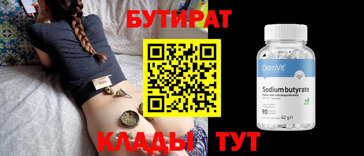 Добрянка  Бутират бутик  Вход с VPN 